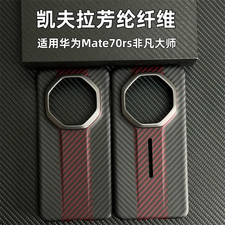 适用华为Mate70rs非凡大师凯夫拉手机壳高档芳纶纤维超薄裸机手感