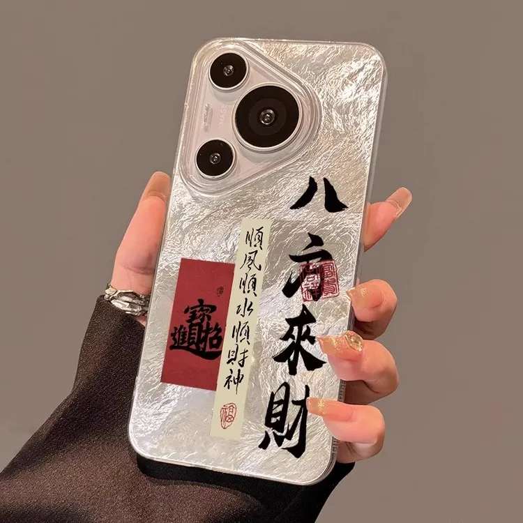 高级渐变八方来財适用华为pura80pro手机壳新款全包70防摔60保护
