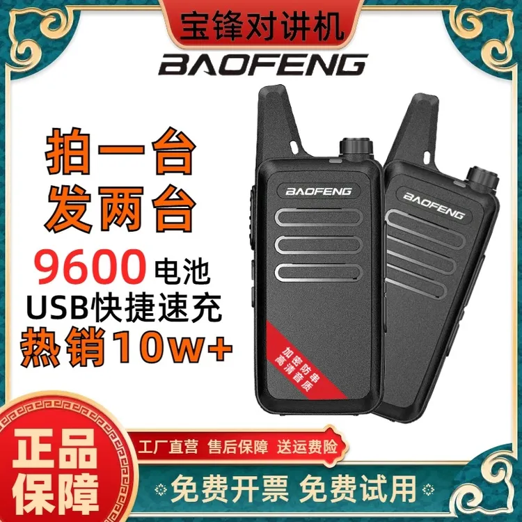 宝锋【新3代T20】对讲机手持高效对频通用工地无线小型餐厅饭店待机