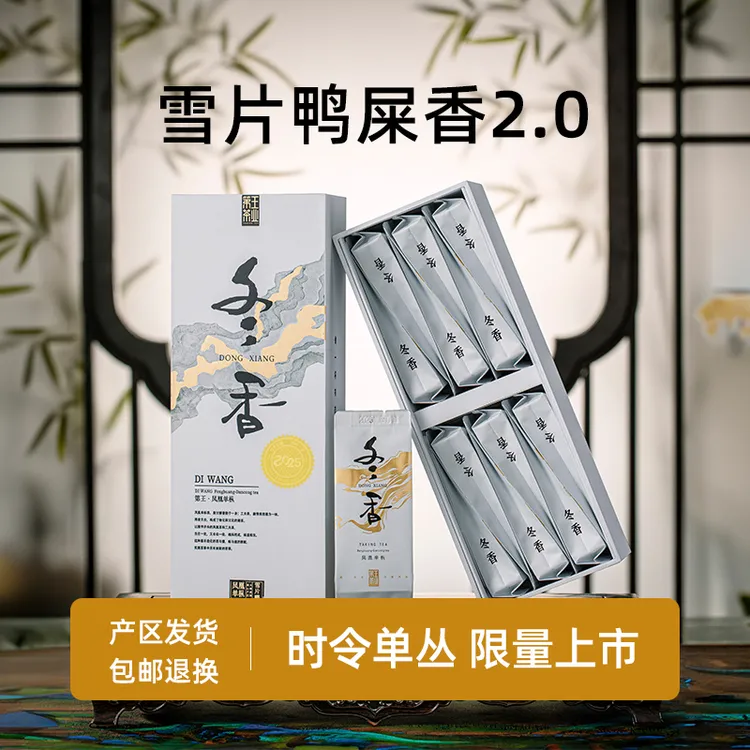 【冬香】潮州凤凰单枞茶雪片鸭屎香凤凰单枞茶第王茶叶送礼盒装