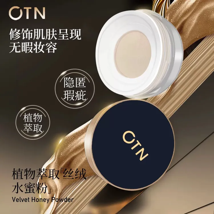 OTN/奢贵控油清透丝绒水蜜粉细腻柔滑定妆粉