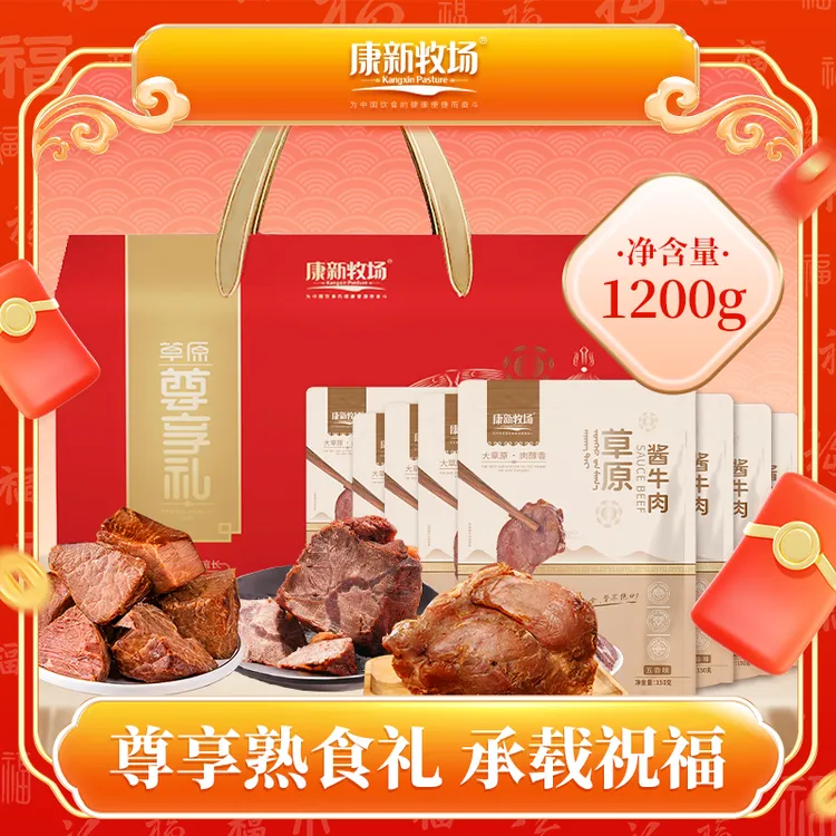 【牛肉礼盒】康新牧场草原酱牛肉150g*8袋 即食 过节送礼佳品