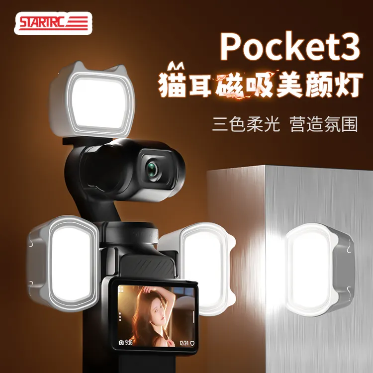 STARTRC适用大疆pocket3补光灯vlog拍摄神器灵眸口袋相机磁吸迷你