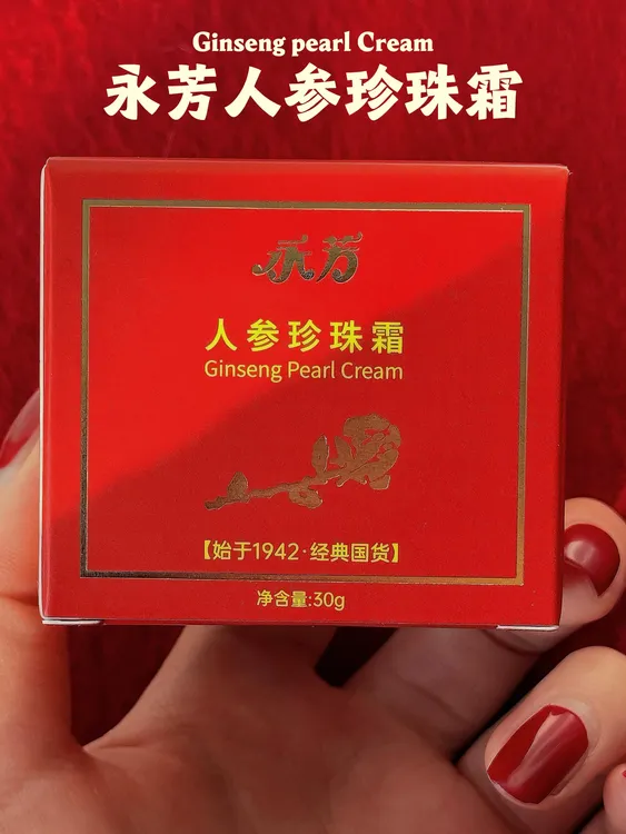 第五代人参珍珠霜保湿紧致抗皱霜经典面霜