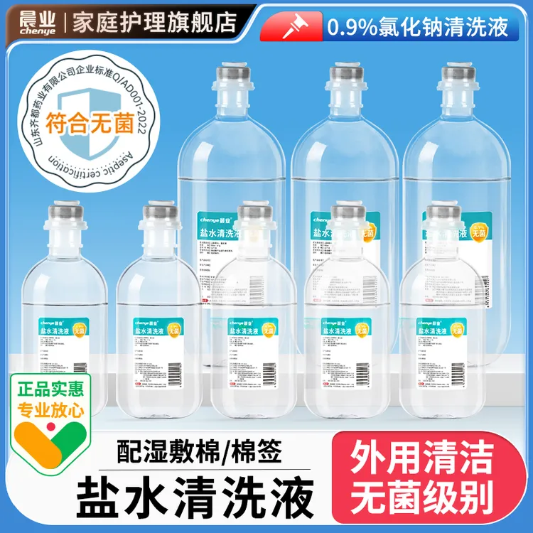 晨业【无菌级】0.9%氯化钠生理性盐水大瓶500ml清洗液清洁湿敷洗护