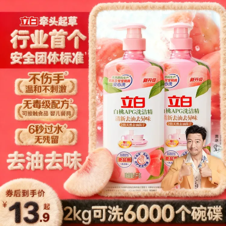 【居家好物】立白洗洁精柠檬洗洁精白桃去油洗涤灵洗涤剂不伤手洗碗