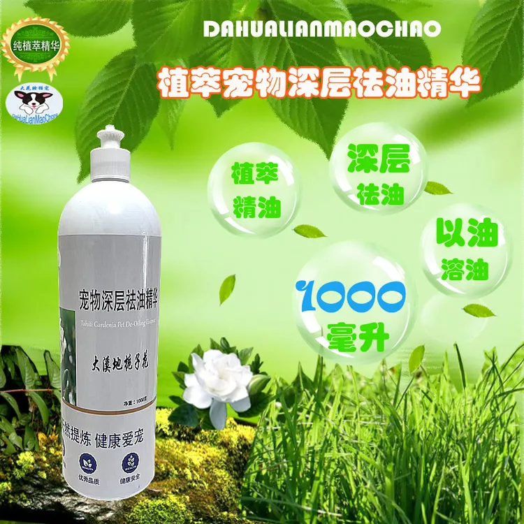 大花脸猫宠宠物深层祛油精华尾巴蓬松发黑油腻下巴发黑皮栀子花香