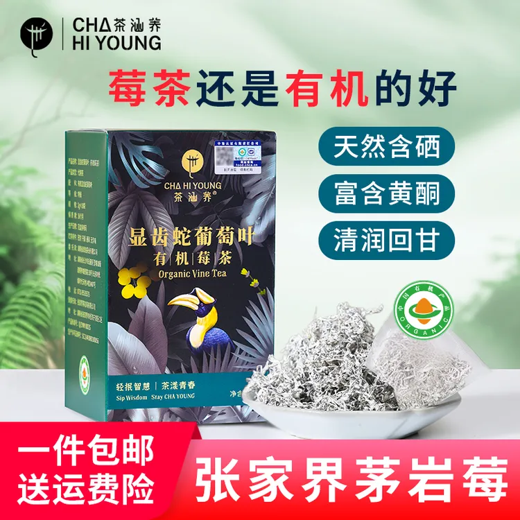 【粉丝福利】有机茅岩莓茶芽尖茶包张家界特产藤茶养生茶教师节礼物