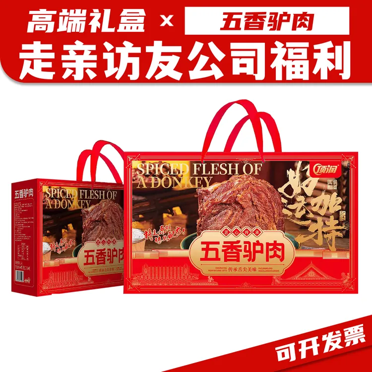 山东特产礼品蒙山驴肉礼盒装熟食即食五香酱卤驴肉节日送礼团购