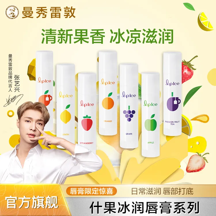 【清新果香】曼秀雷敦什果冰润唇膏水果味保湿补水滋润秋冬防晒滋润