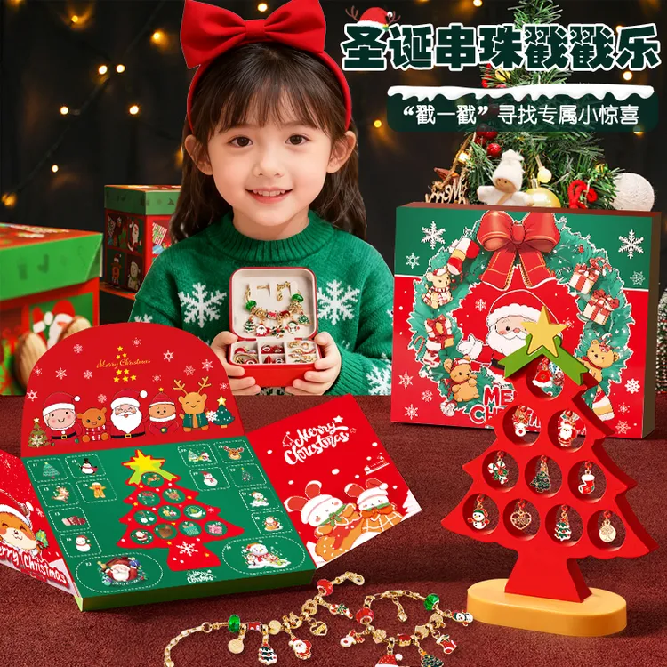 儿童手链串珠戳戳乐礼盒手工diy穿珠子玩具圣诞节洞洞乐生日礼物