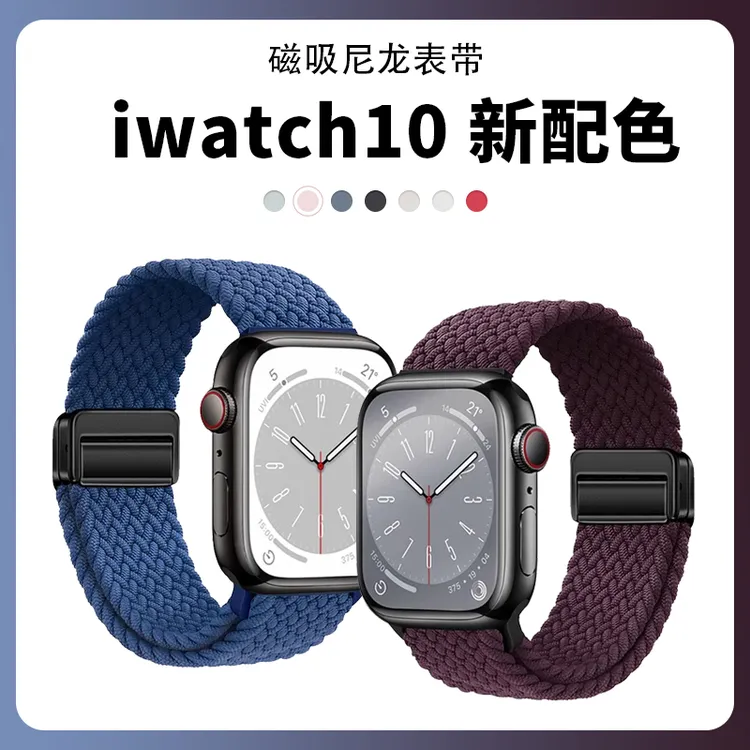 适用applewatch10表带S9苹果手表iwatch9秋季新款S10磁吸编织女运