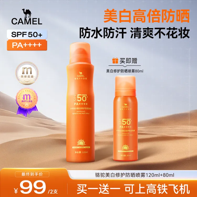 【骆驼】美白修护防晒喷雾SPF50+防水防汗夏日户外运动通勤防紫外线