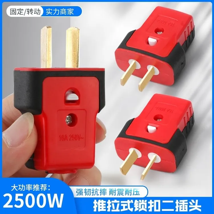 新款带锁防摔加厚纯铜二脚插头不带线防摔连体16A大功率电源插头