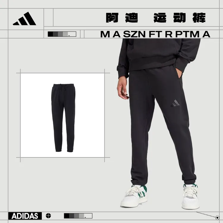 【专属】【流光风】adidas阿迪达斯男子运动休闲长裤IV5216