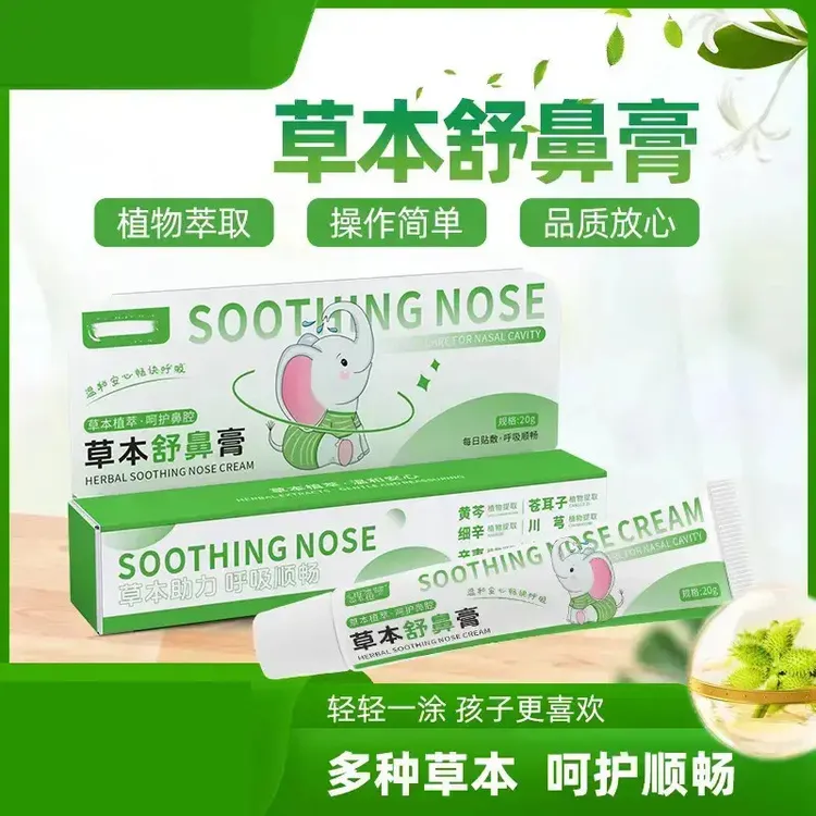 儿童舒鼻膏滋润舒缓护理护鼻膏宝宝成人清爽入鼻膏天然植物配方