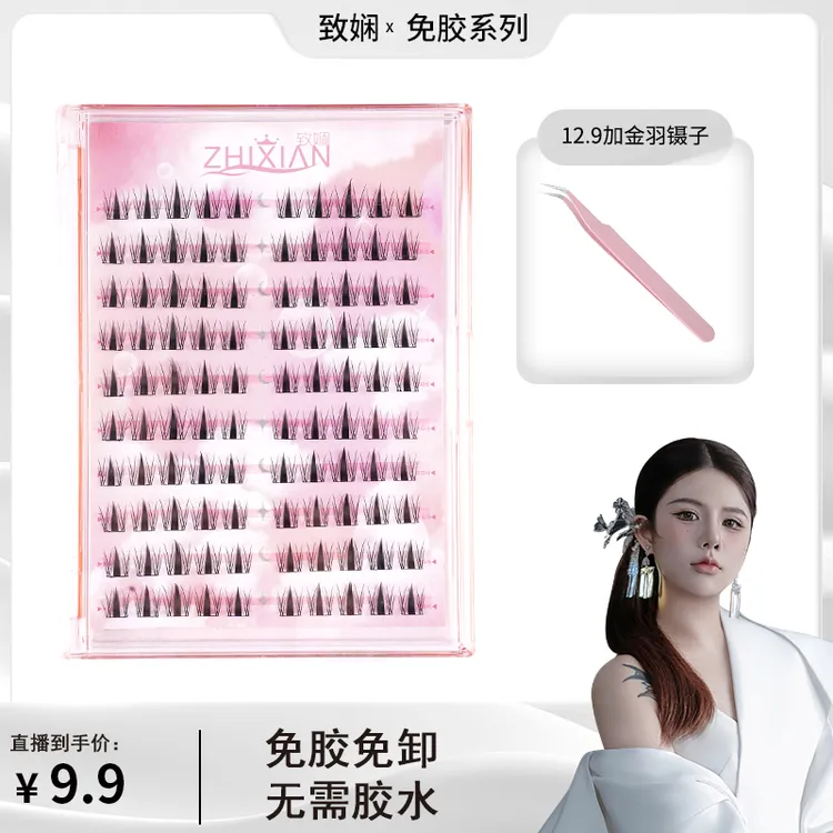 致娴免胶大容量小野兔假睫毛潮流单簇自然上镜纯欲柔软高品质超软
