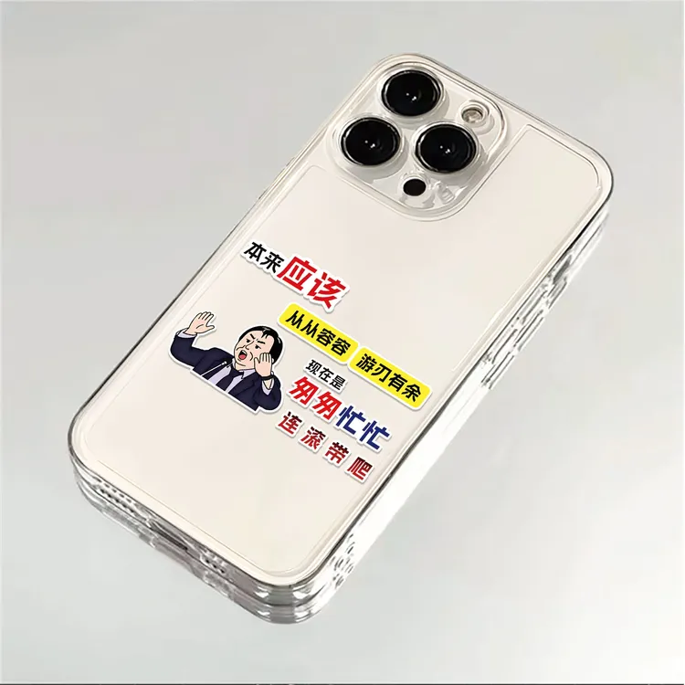 匆匆忙忙适用苹果iPhone17pro16小米17promax华为p80手机壳创意xr