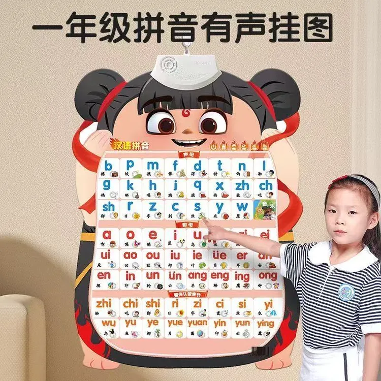 哪吒汉语拼音字母表墙贴拼读训练有声挂图学声母韵母发声书一年级