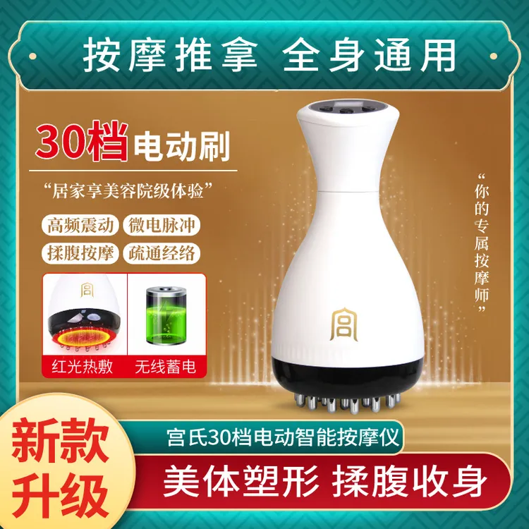 宫氏30档电动经络刷全身通用热敷震动多功能揉腹仪刮痧按摩仪排毒