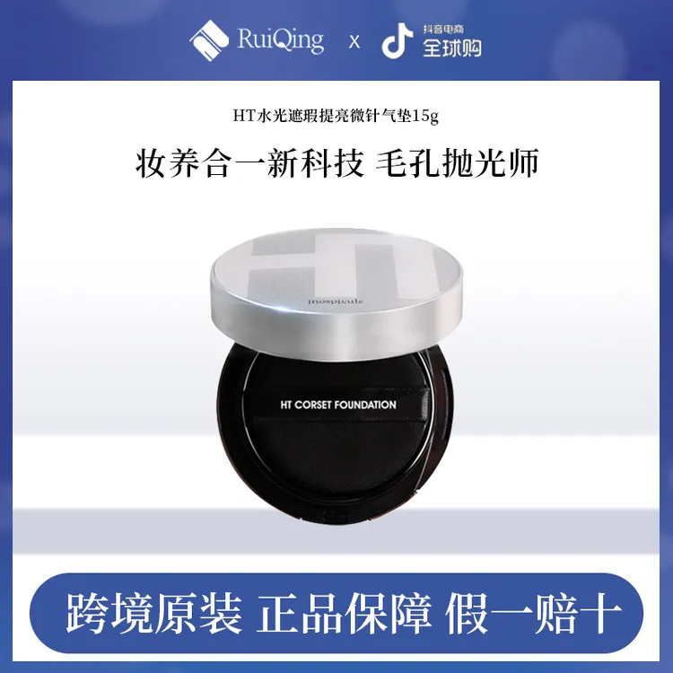 HARITHOTH微针气垫HT水光遮瑕提亮自然保湿持久定妆养肤持妆粉底