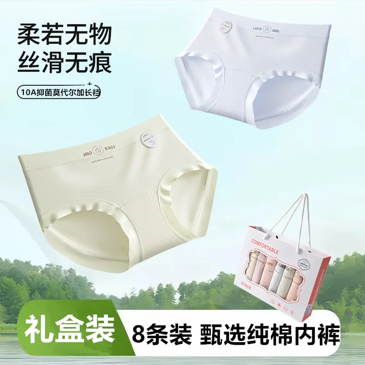 【8条礼盒装纯棉加长裆】502#新款10A抗菌全棉中腰无痕短裤女士内裤