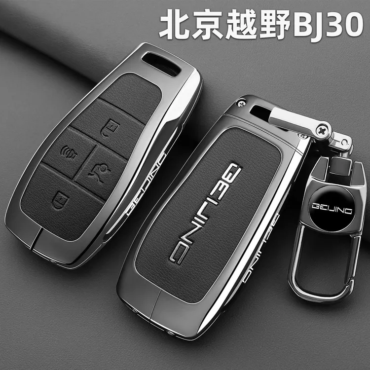 北京越野BJ30钥匙套2026款26款新BJ30汽车专用高级遥控壳金属包扣