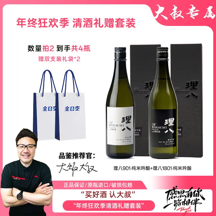 【大叔同款】理八酵母901纯米吟酿720ml+酵母1801纯米吟酿720ml组
