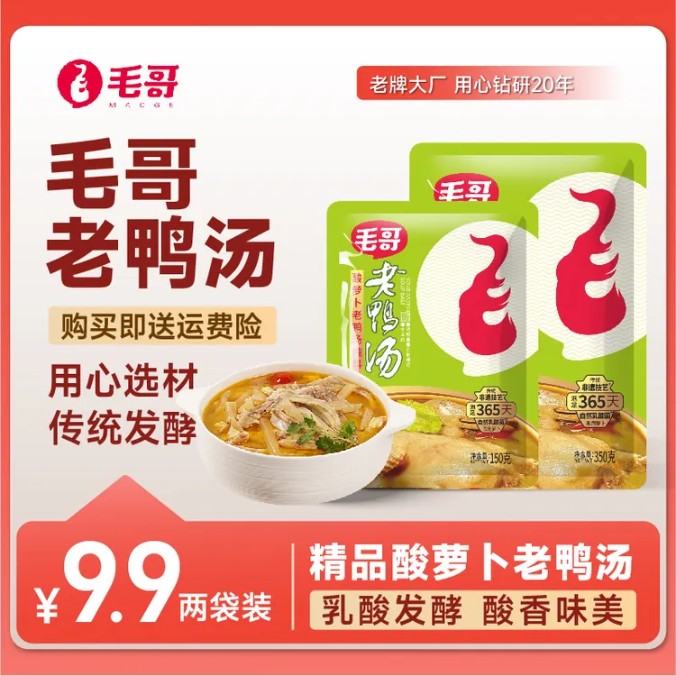 maoge/毛哥酸萝卜老鸭汤料350克组合装老坛精选炖汤美味经典地道