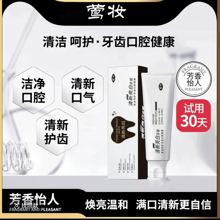 【拍一发三】【莺妆】清新亮白牙膏牙龈护理松动净白健齿舌苔清洁啫喱