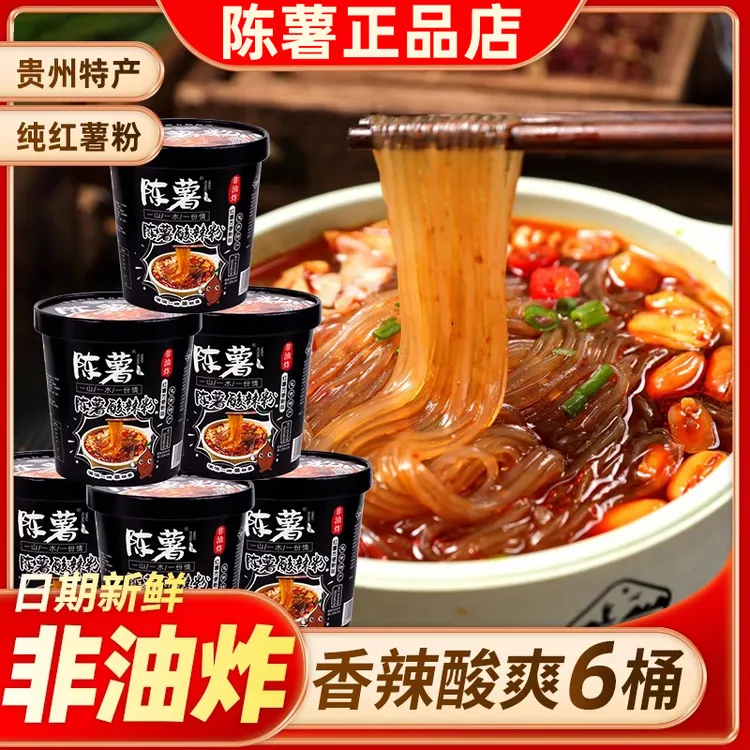 陈薯黑金版酸辣粉桶装贵州红薯粉丝米线夜宵冲泡方便速食品酸辣粉