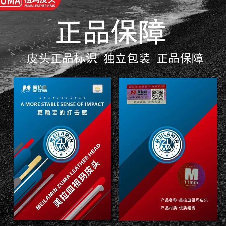 祖玛小头杆皮头升级原创设计台球杆皮头独立包装