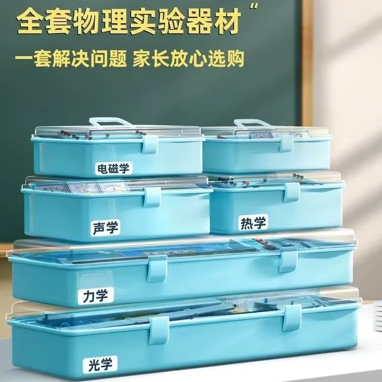 物理实验器材全套电磁学成像光学力学热学声学六合一电学实验箱