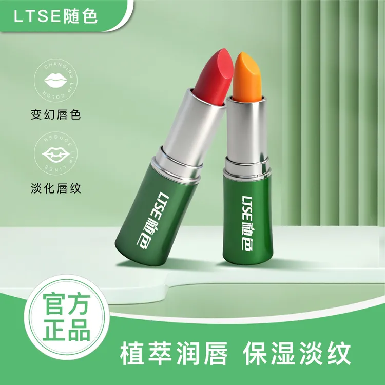 【唐小鱼同款】LTSE随色滋润淡纹变色唇膏
