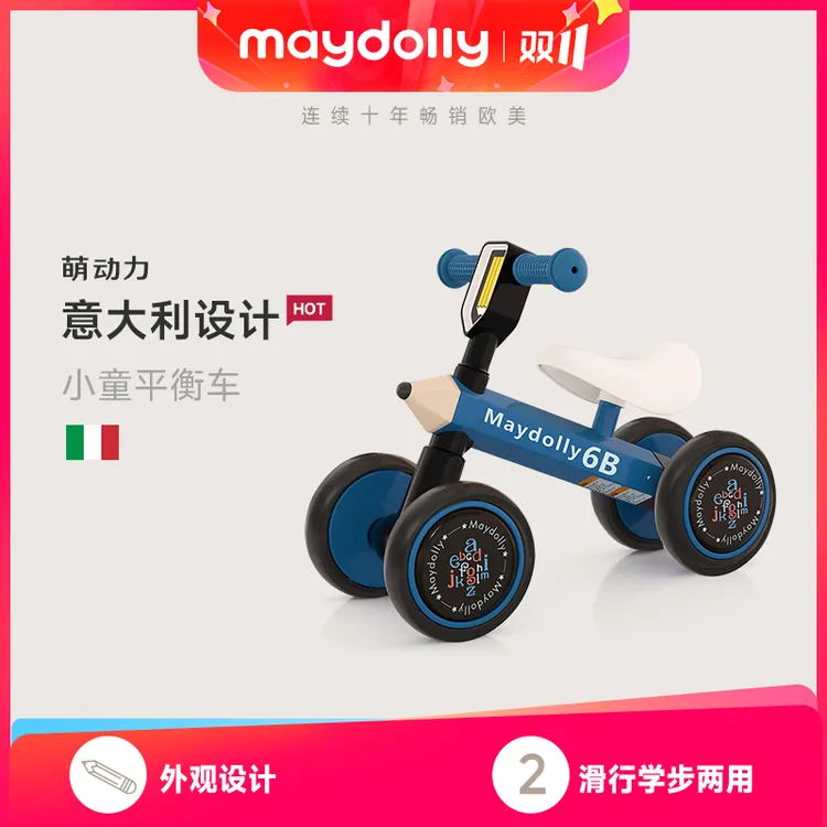 【限时半价】Maydolly萌动力宝宝小铅笔童车静音减震四轮平衡学步车