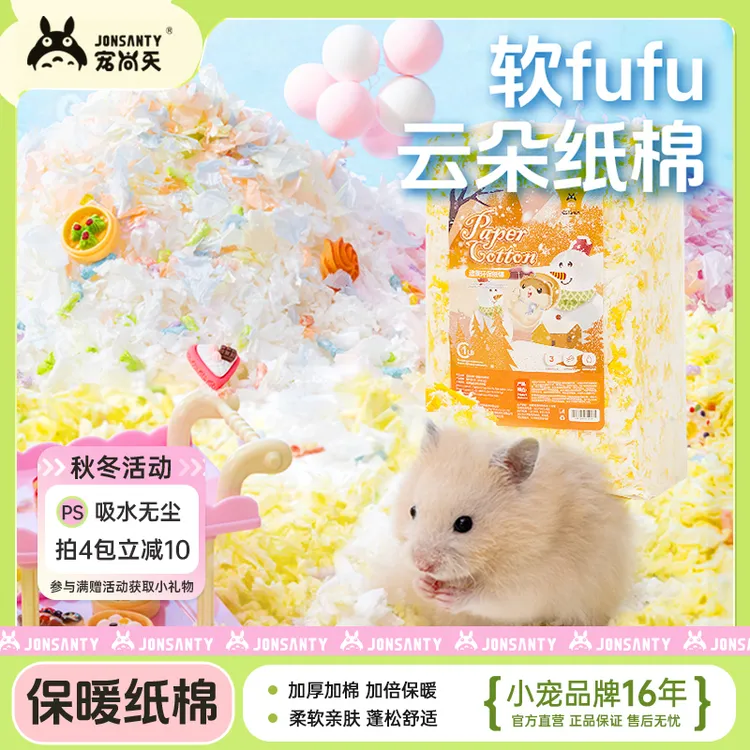宠尚天仓鼠保暖纸棉冬季垫料棉花除臭吸水金丝熊笼子造景垫材