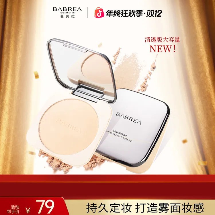 【官方正品】芭贝拉粉饼定妆补妆持妆不脱色控油防水防汗防蹭遮瑕zb