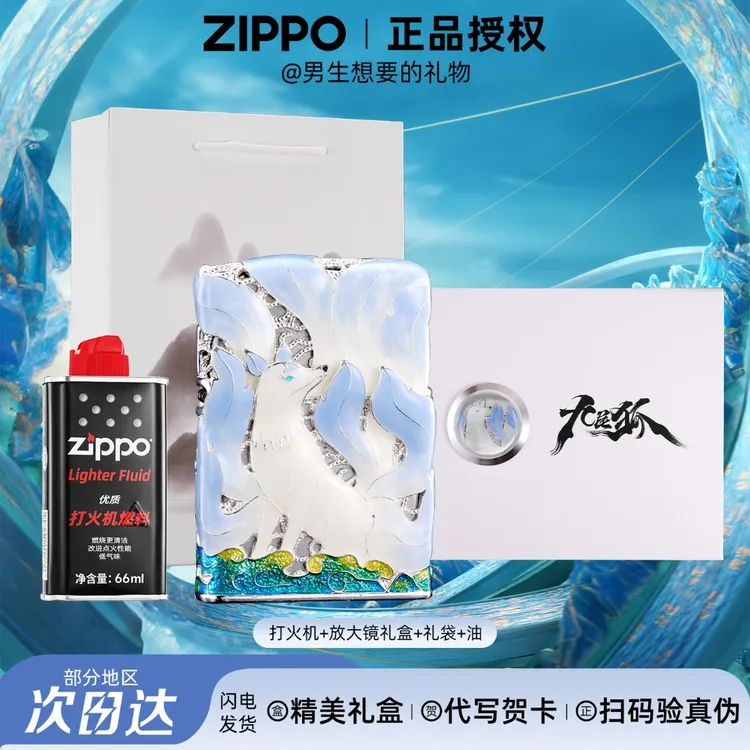 【创意礼物】Zippo九尾狐夜光掐丝珐琅彩官方正品重甲机防风打火机