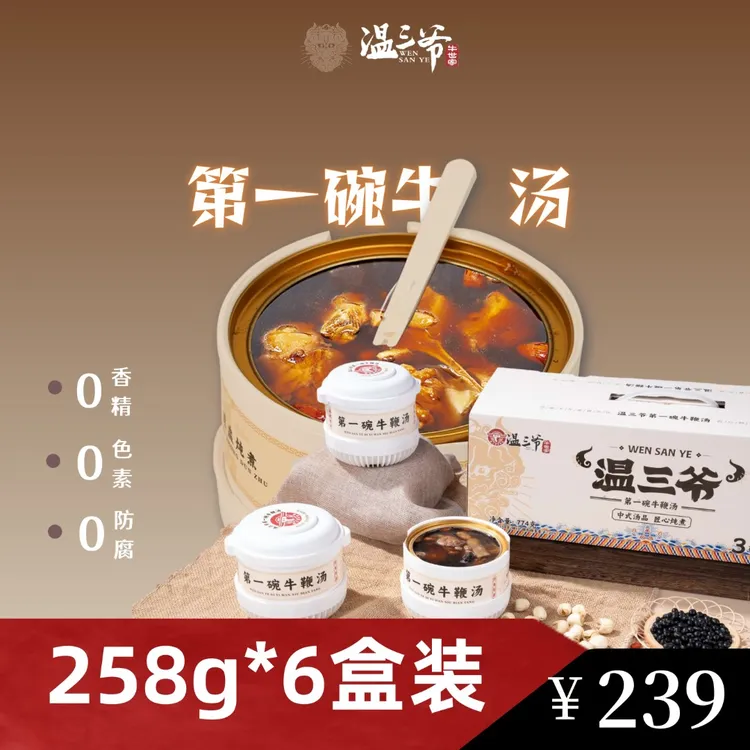 【3盒装】自动加热牛边汤 自热汤0添加0防腐粤式靓汤