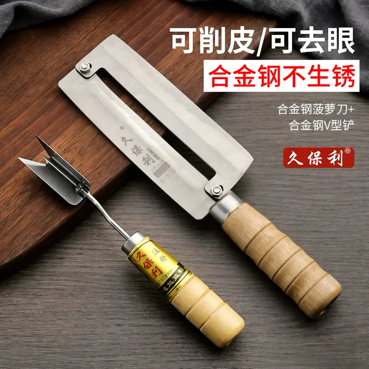 爱美艺·久保利合金钢v型铲菠萝去眼器菠萝神器多功能挖球器家用