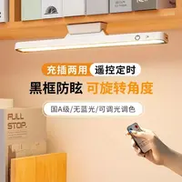 遥控台灯酷毙灯学习专用阅读磁吸灯充电宿舍大学生书桌面USB台灯