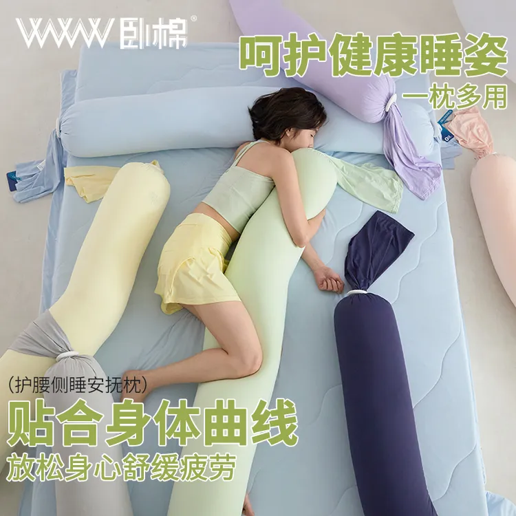 WWW单人侧睡夹腿枕神器侧躺助眠护腹凉感透气抱枕可拆洗舒缓靠垫 