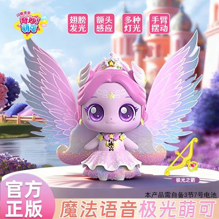 贝鲁奇闪耀流星魔法语音系列女孩公主极光银光萌可玩具生日礼物