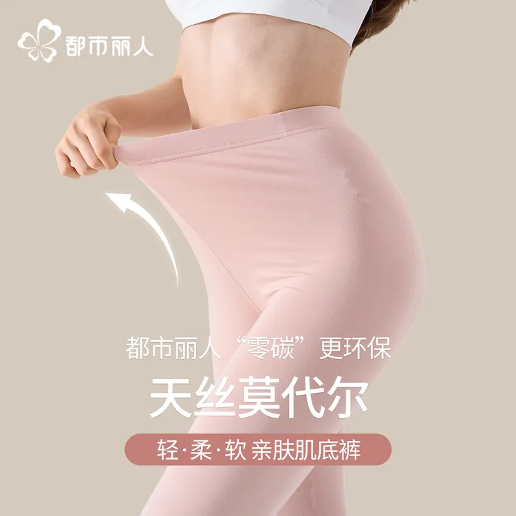 都市丽人秋裤女款莫代尔无痕轻薄打底裤女士秋冬季大码保暖裤线裤