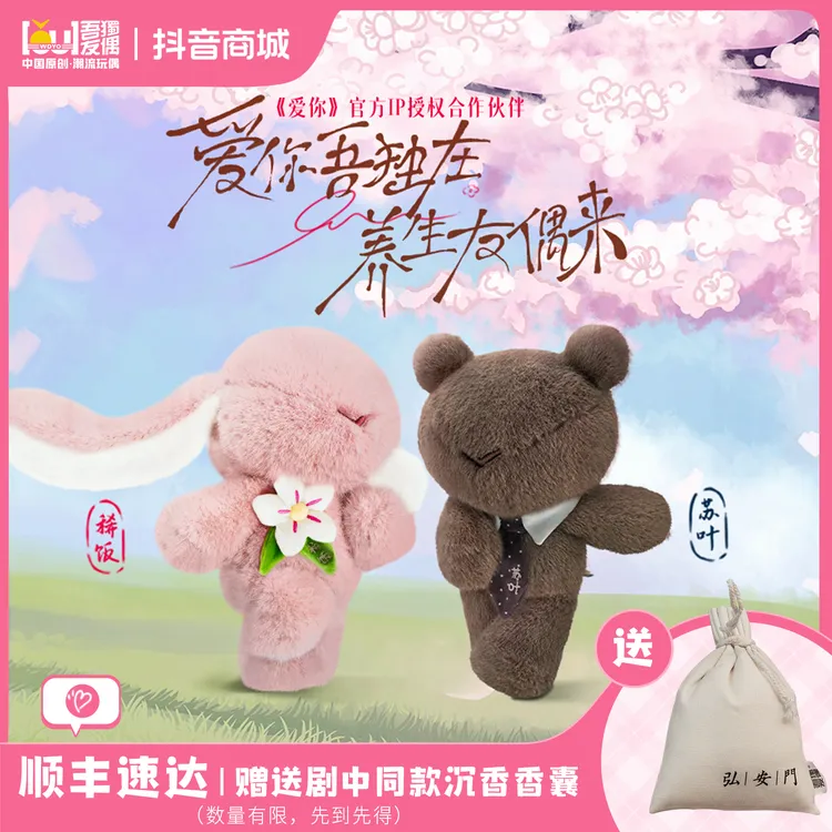 爱你【徐若晗同款】官方IP授权联名款周边兔子公仔毛绒玩偶生日礼物