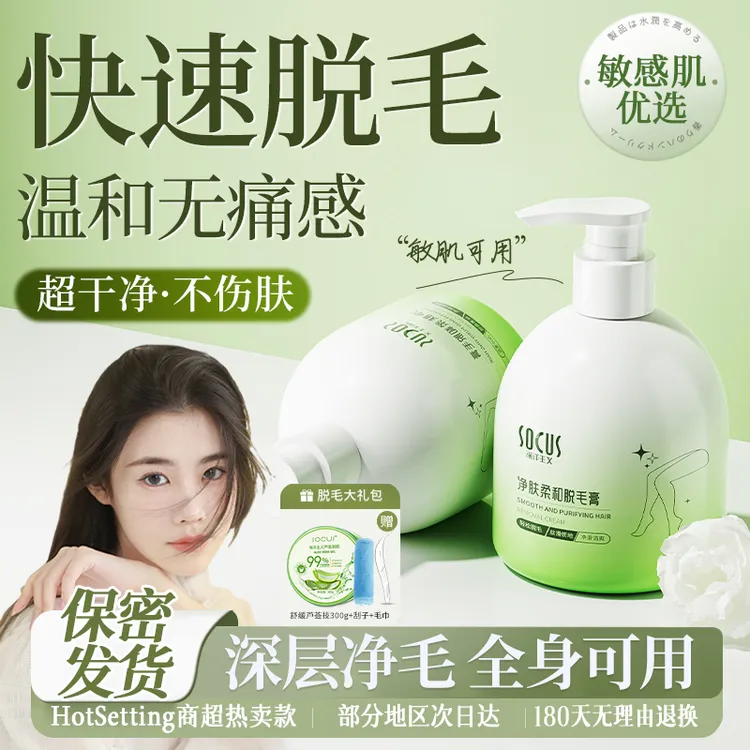 【院线研发】脱毛膏男女士唇部胡子腋下毛专用否永久不长去毛膏黑点
