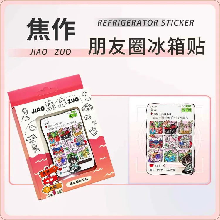 焦作拍照打卡九宫格“朋友圈”金属冰箱贴文创伴手礼