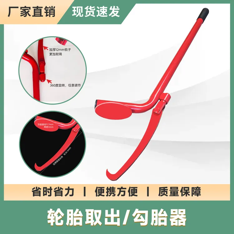 大车轮胎专用勾胎器钩胎器卸轮胎取出撬杆拉杠挂胎工具拉拽取胎器