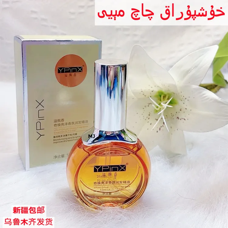 HOXpurkQaqmay香水护发精油护发精华液卷发直护理头发防毛躁免洗
