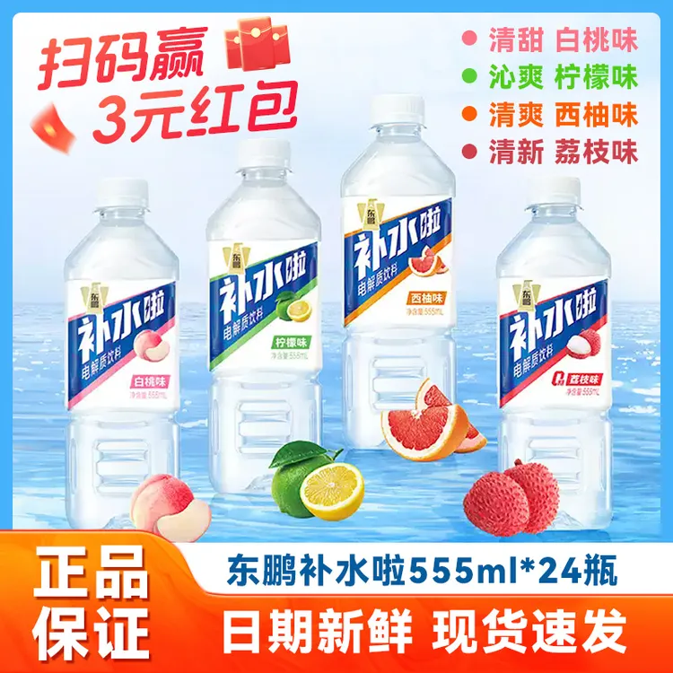 东鹏补水啦运动饮料555ml*15/24瓶整箱速发西柚柠檬荔枝白桃新货